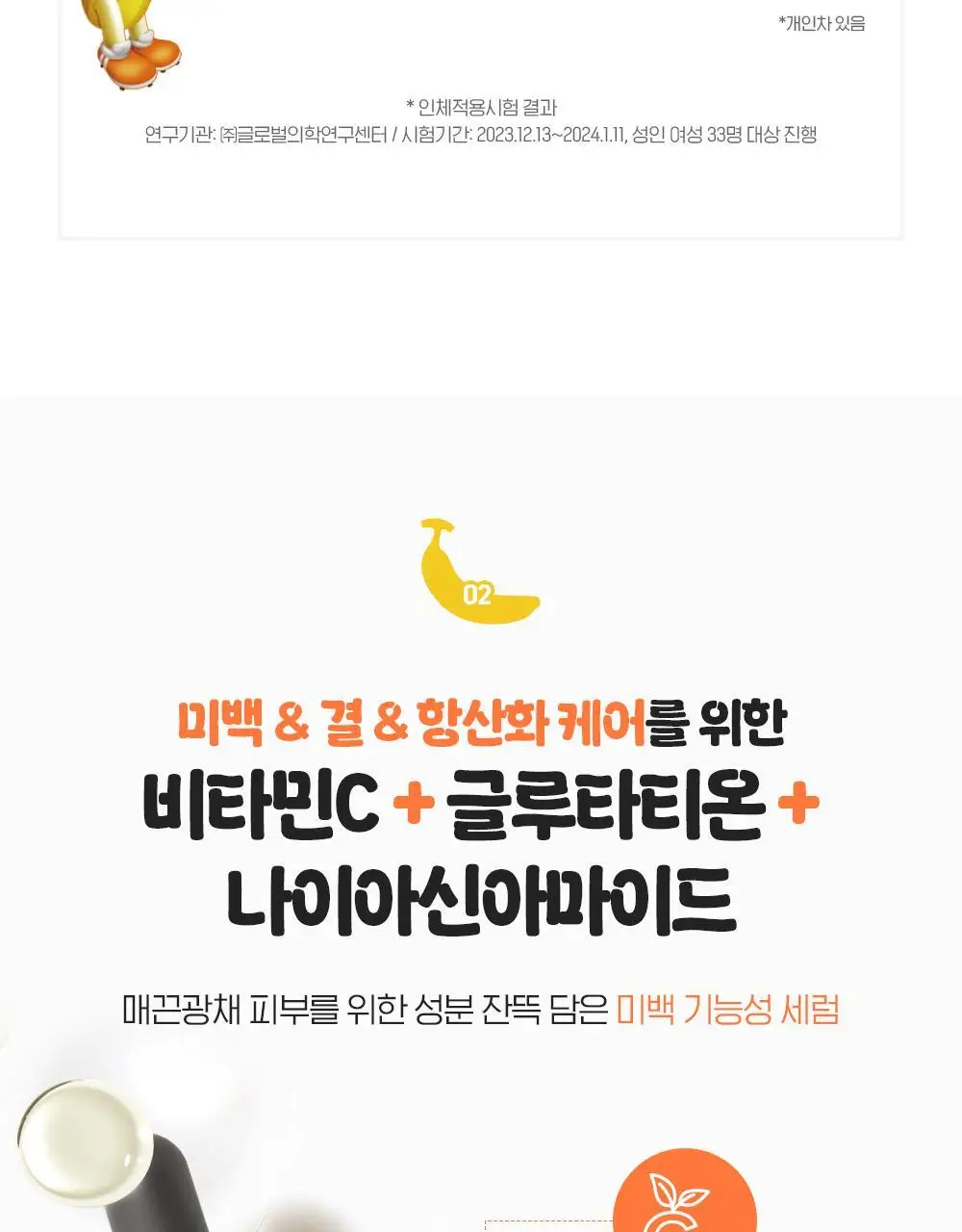 [생기충전][대용량] 빌리프X바나나킥 비타C 토닝 세럼 50ml 기획 (+비타팩 25ml, 스트레스볼 증정) 상세페이지 27